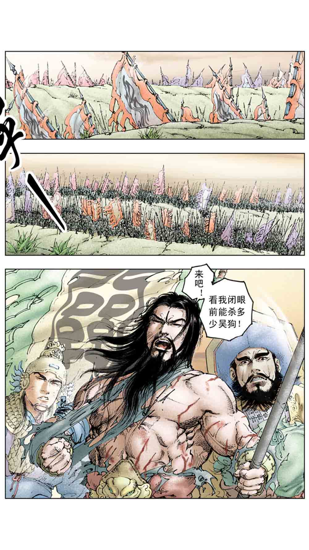 三国演义17-英雄末路 - 图122