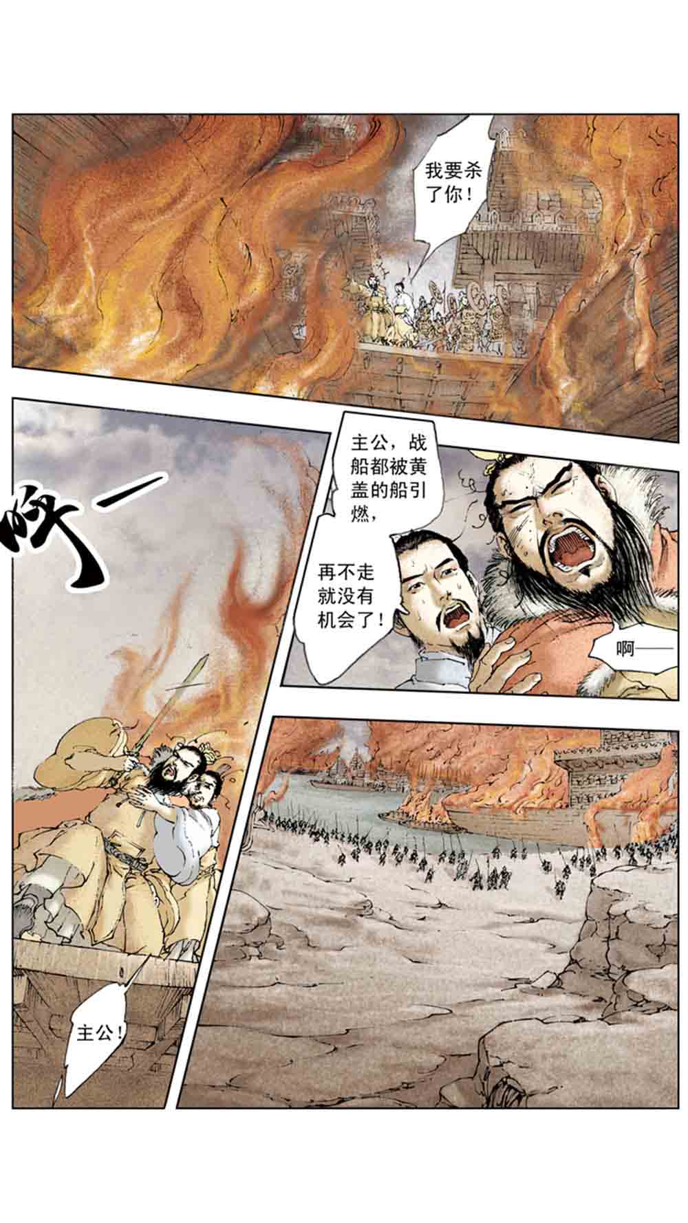 三国演义11-火烧赤壁 - 图109