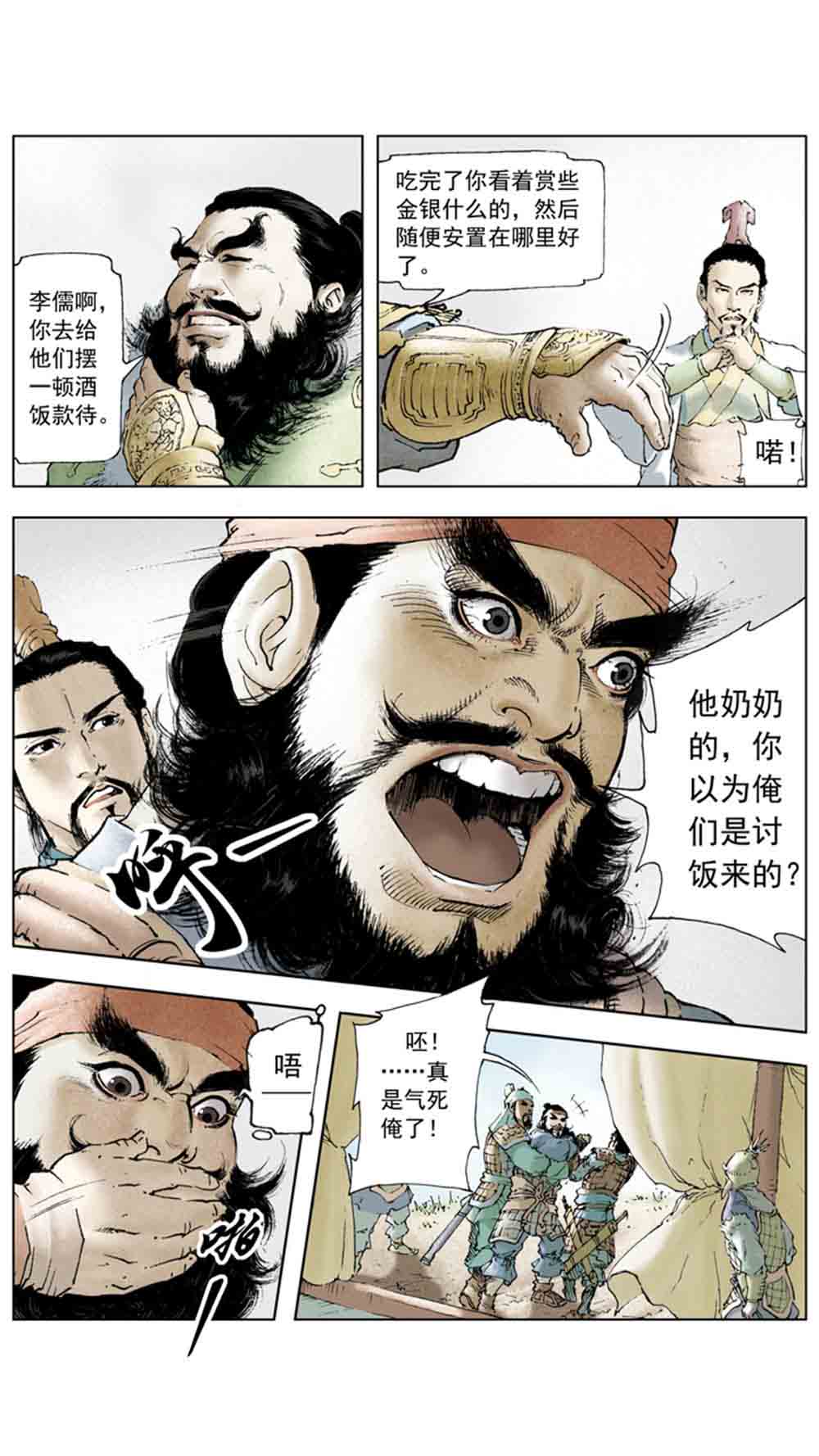 三国演义01-乱世狼烟 - 图24