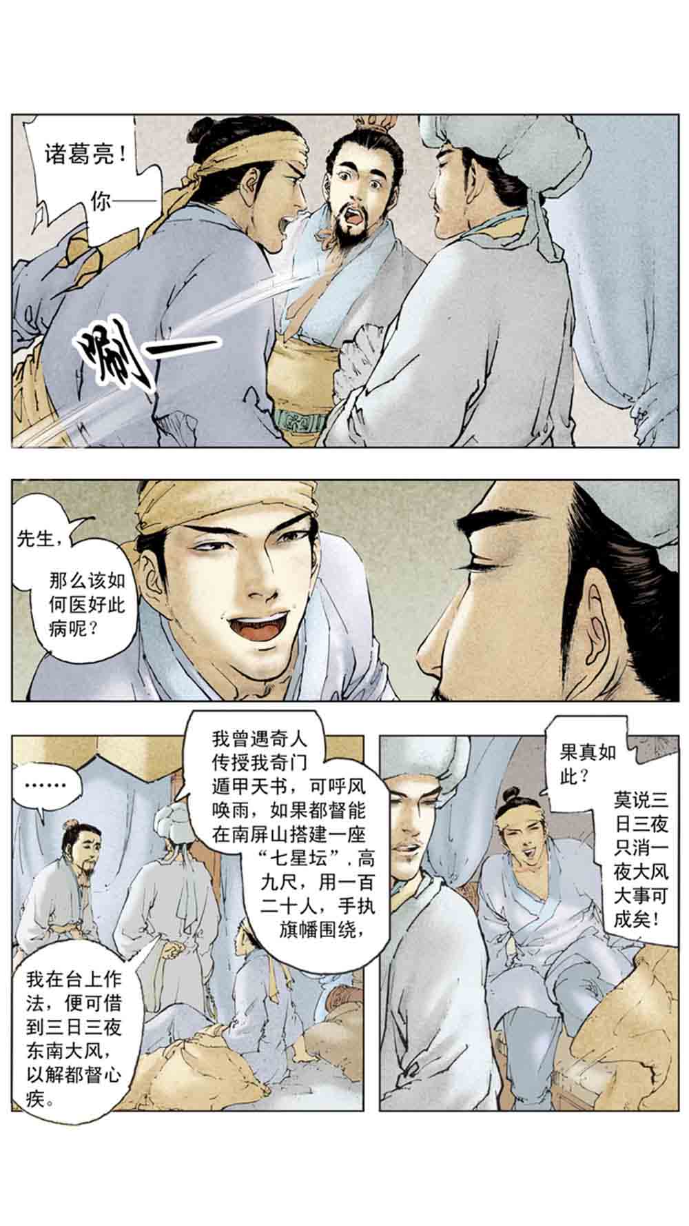 三国演义11-火烧赤壁 - 图72