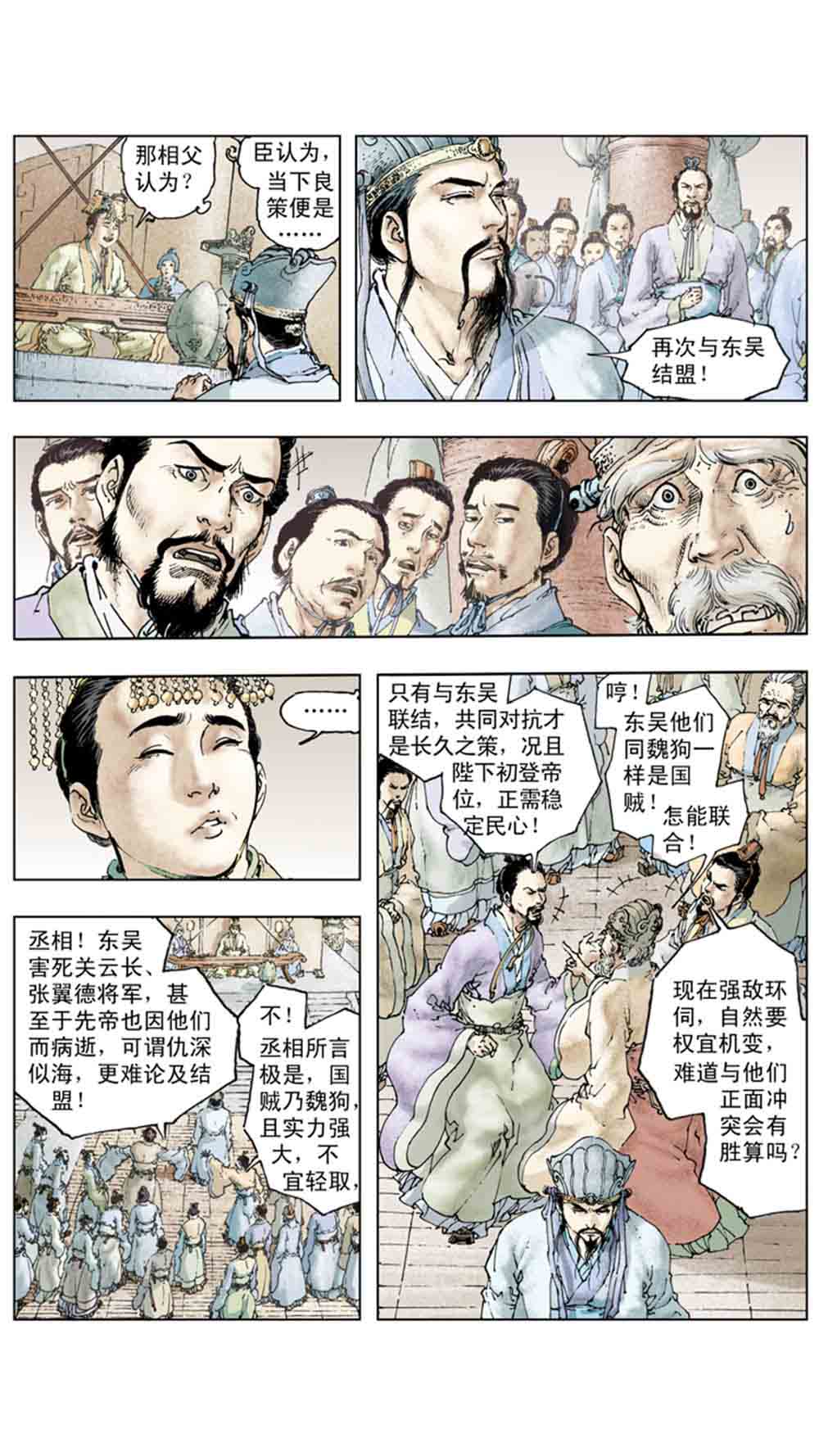 三国演义18-帝星陨落 - 图156