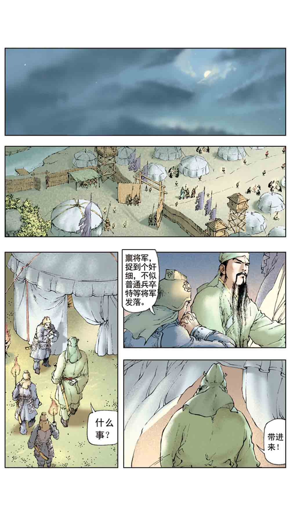三国演义06-千里走单骑 - 图134