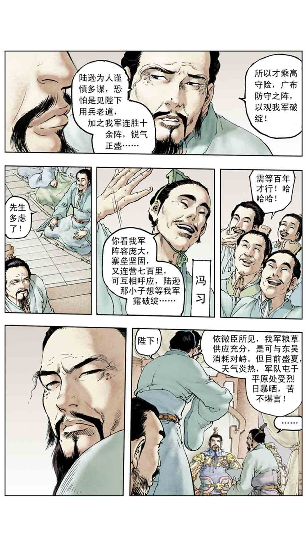 三国演义18-帝星陨落 - 图105
