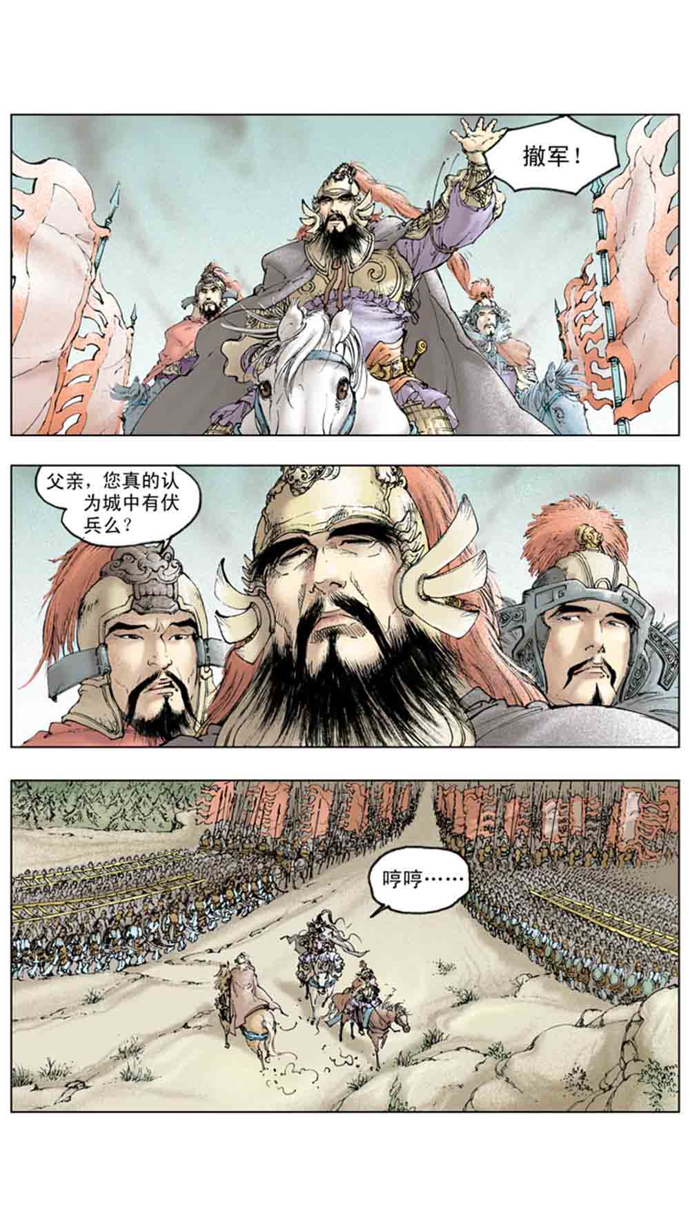 三国演义19-北伐中原 - 图97