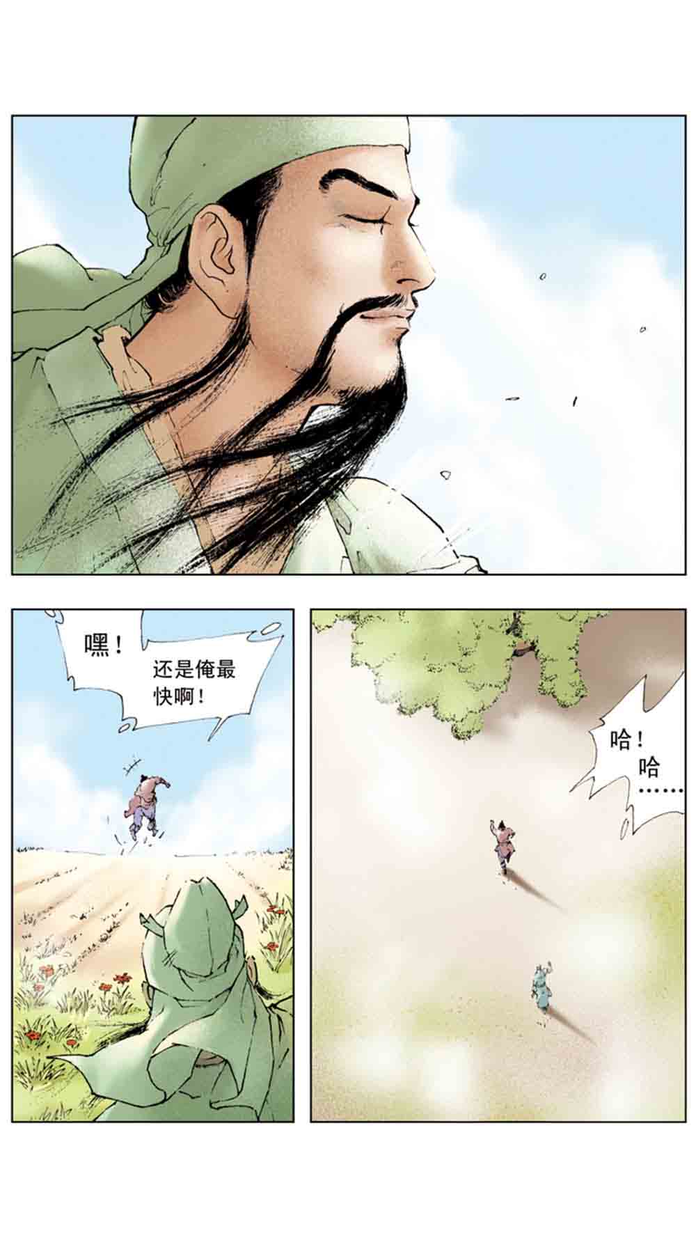 三国演义06-千里走单骑 - 图140