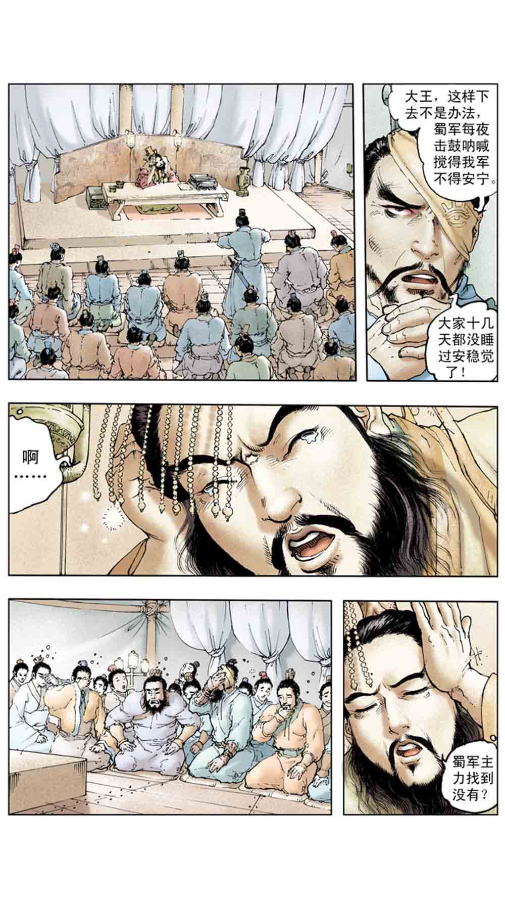 三国演义17-英雄末路 - 图4