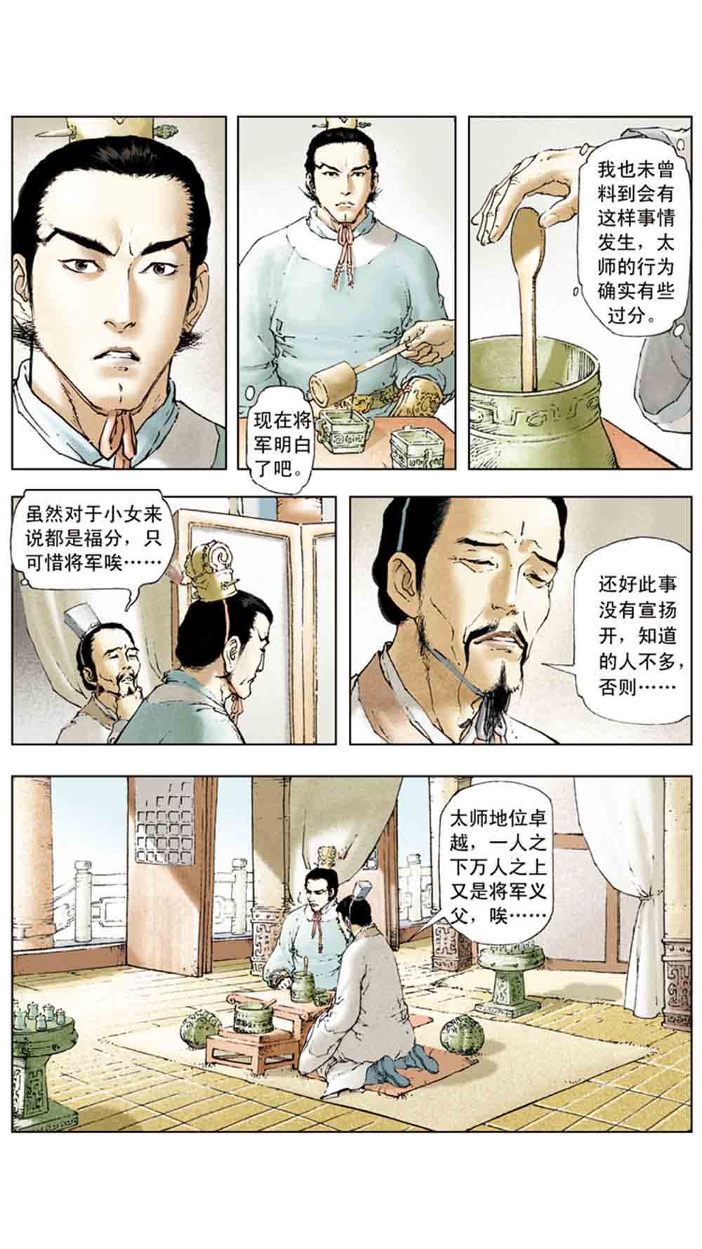 三国演义02-吕布戏貂蝉 - 图98