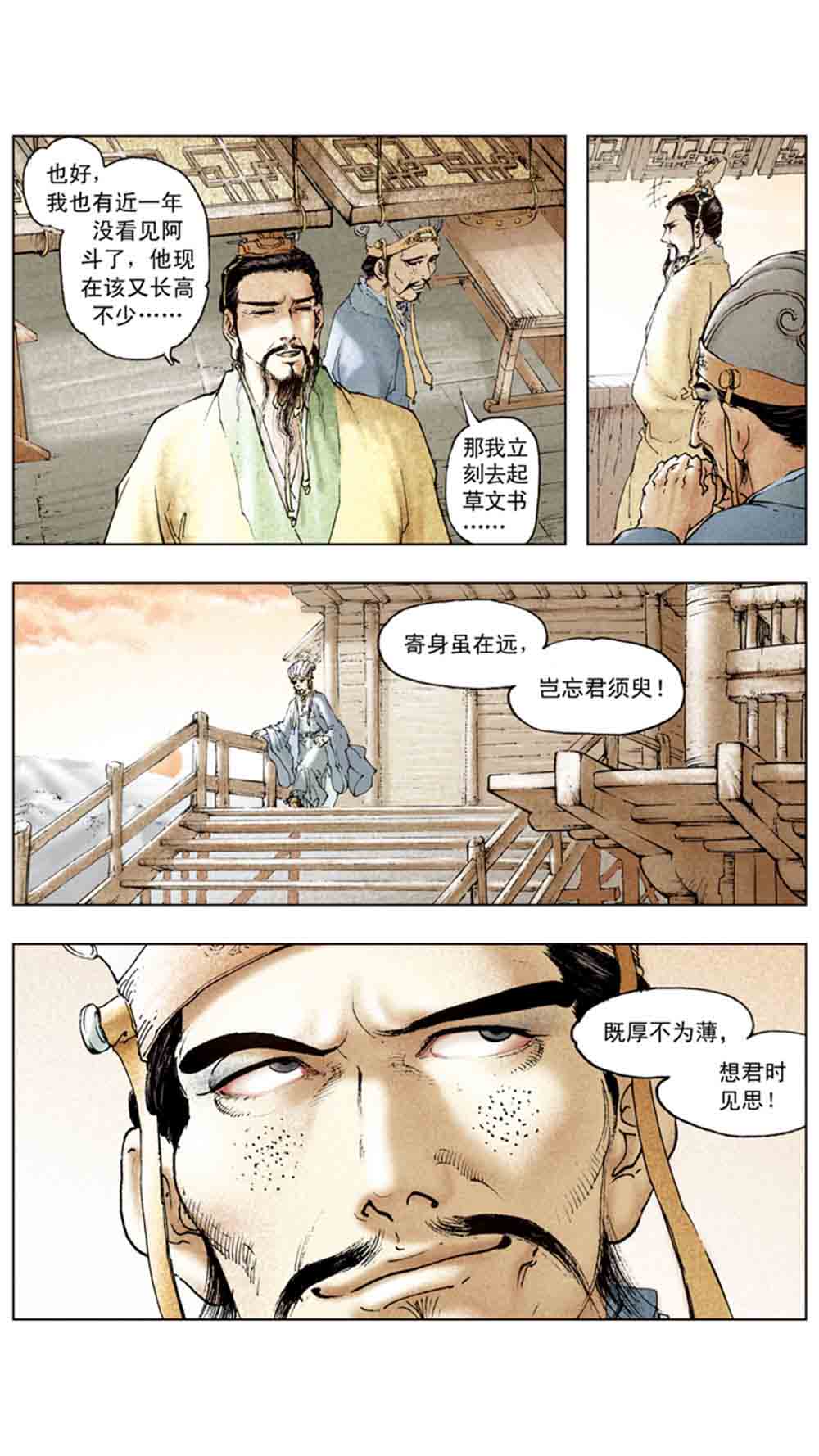 三国演义14-西凉正雄 - 图129