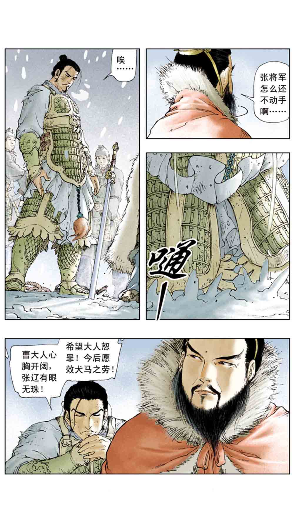 三国演义05-煮酒论英雄 - 图20