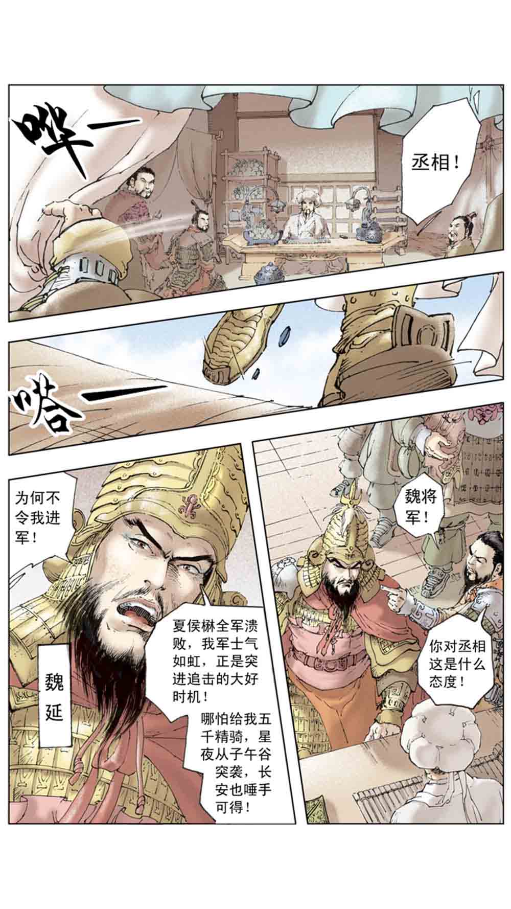 三国演义19-北伐中原 - 图24