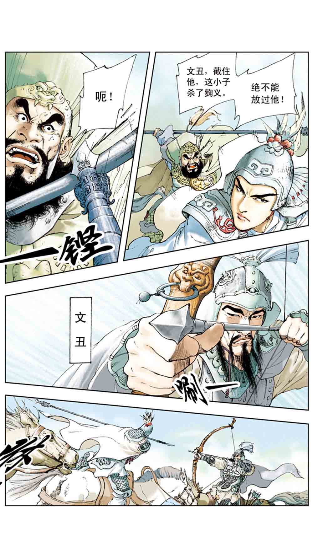 三国演义02-吕布戏貂蝉 - 图16