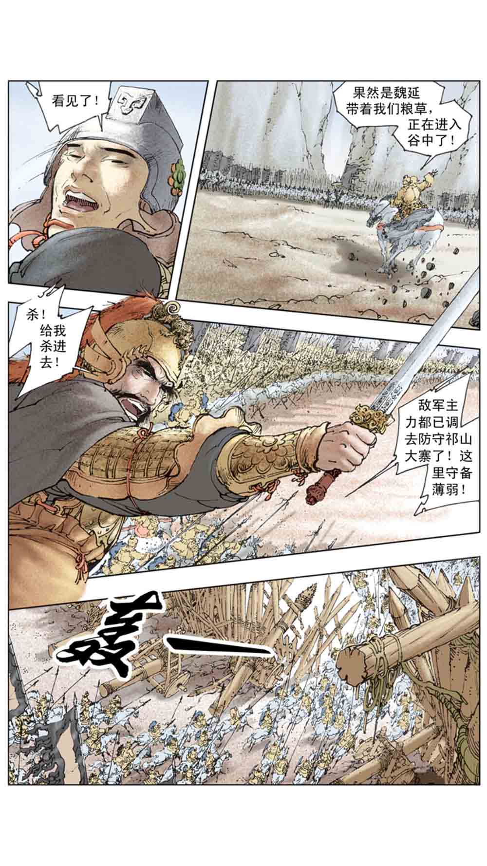 三国演义20-天下归一 - 图116