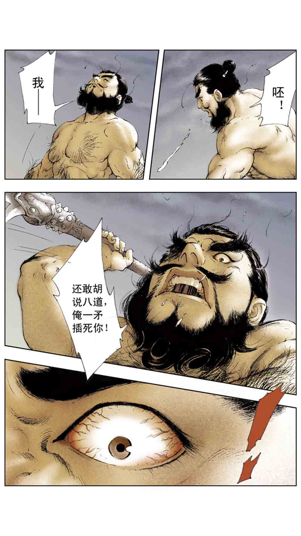 三国演义03-诸侯相残 - 图153