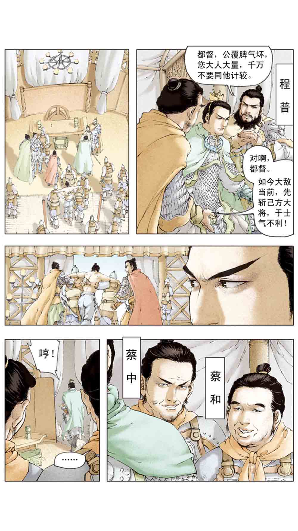 三国演义11-火烧赤壁 - 图9