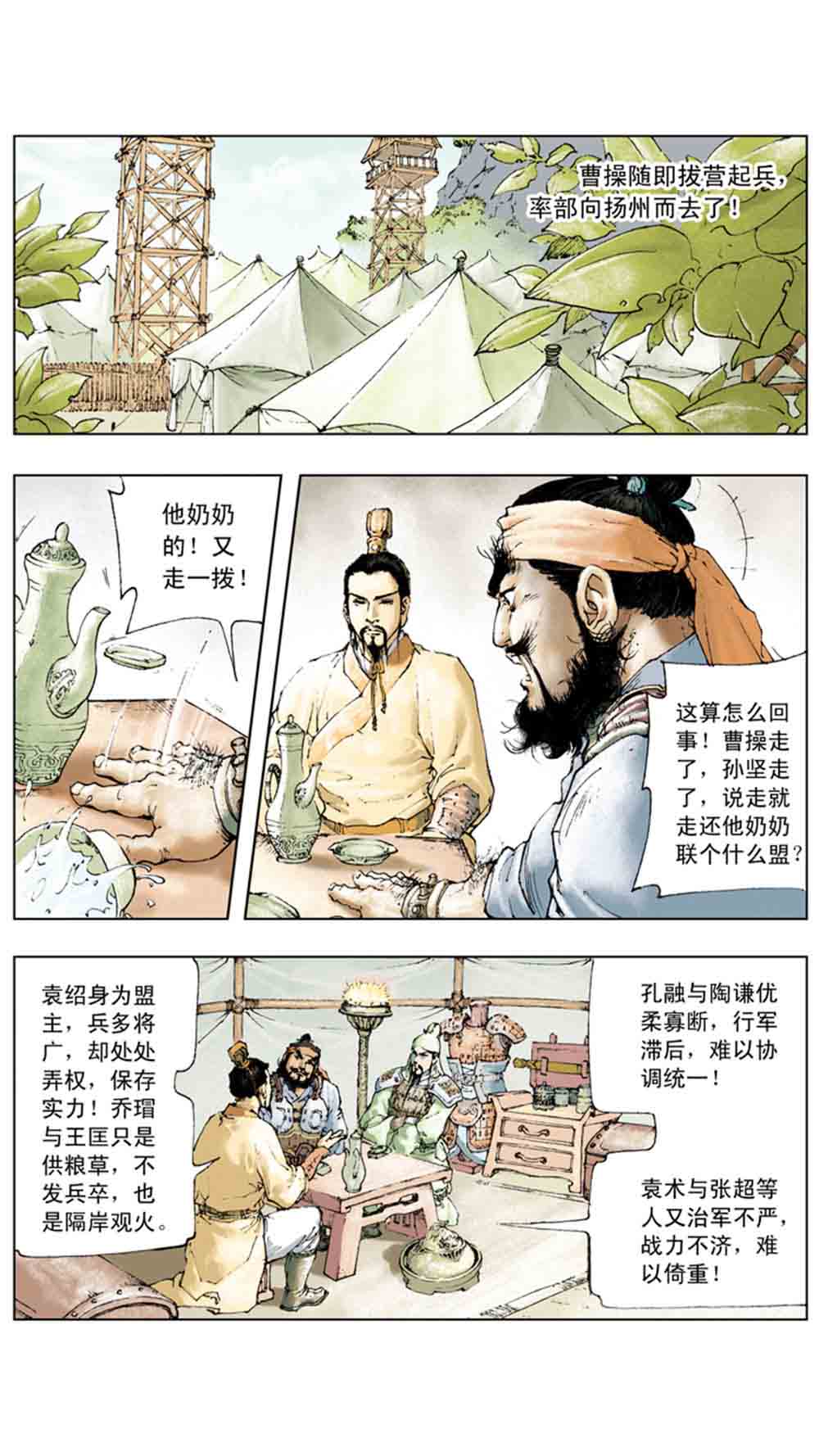 三国演义01-乱世狼烟 - 图131