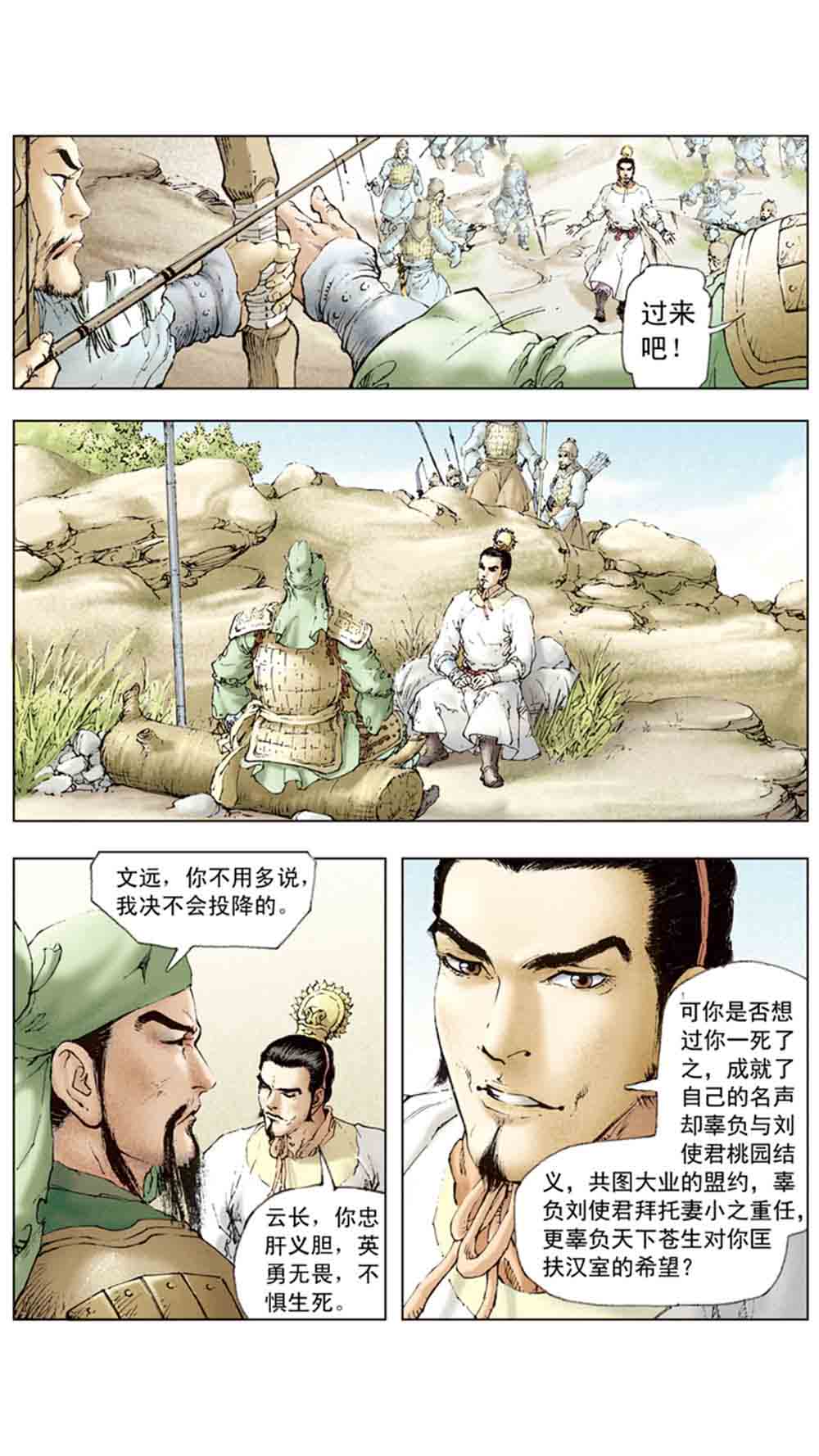 三国演义06-千里走单骑 - 图39