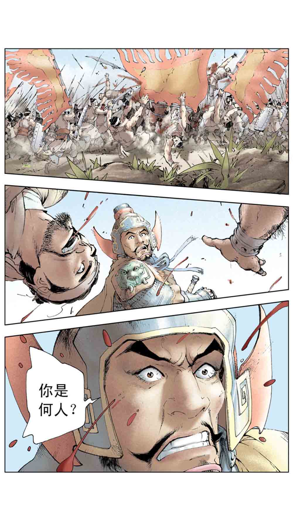 三国演义03-诸侯相残 - 图21