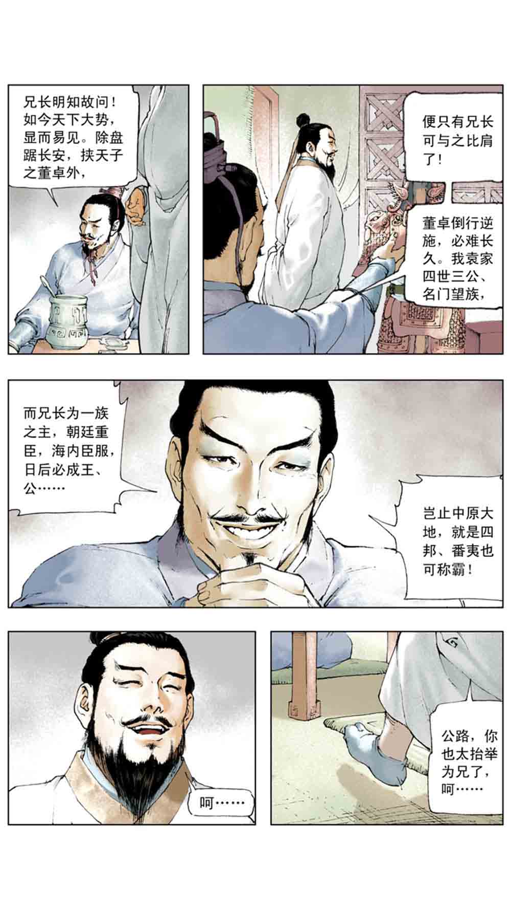 三国演义01-乱世狼烟 - 图146