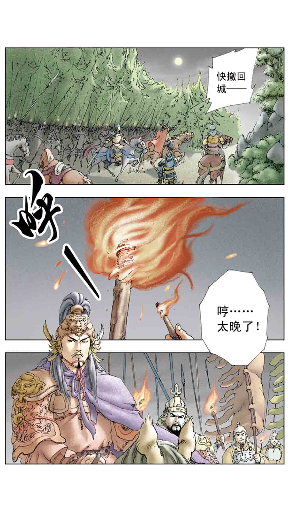 三国演义04-江东小霸王 - 图27