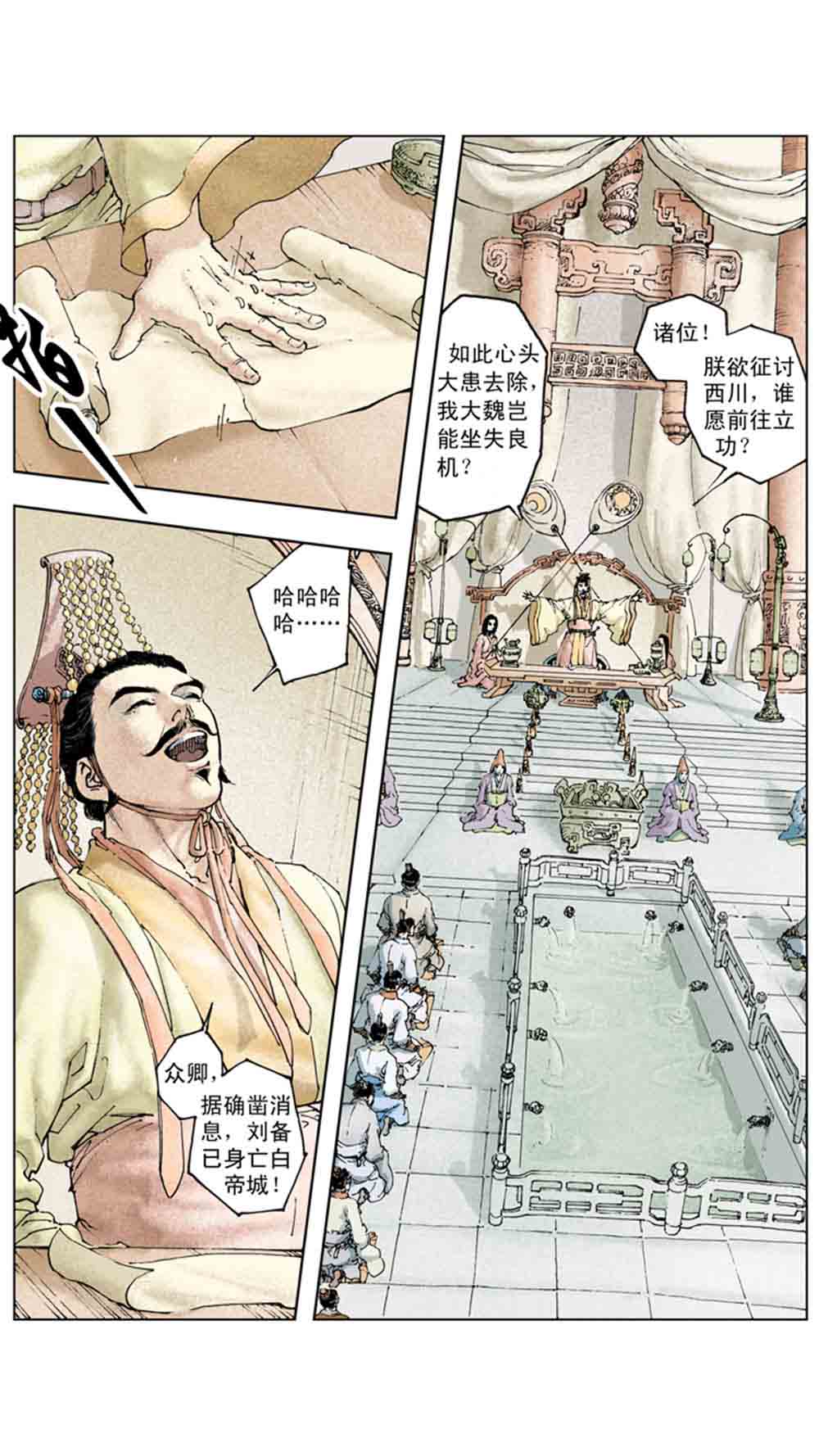 三国演义18-帝星陨落 - 图148