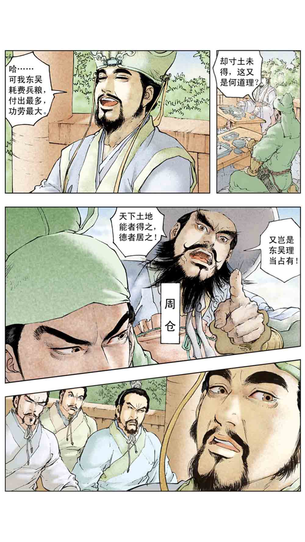 三国演义15-单刀会 - 图76