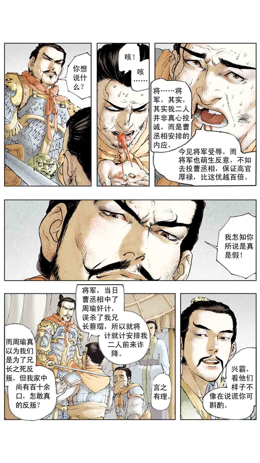 三国演义11-火烧赤壁 - 图14