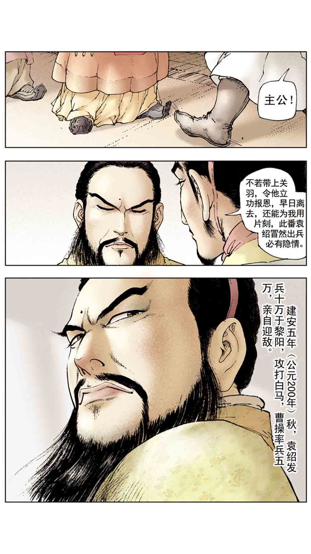 三国演义06-千里走单骑 - 图72