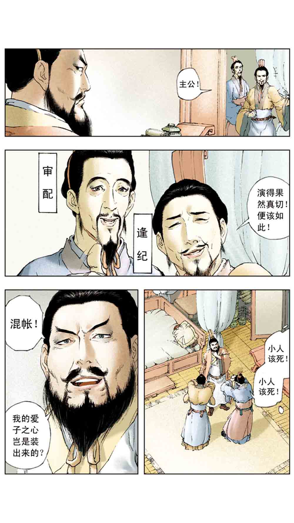 三国演义05-煮酒论英雄 - 图158