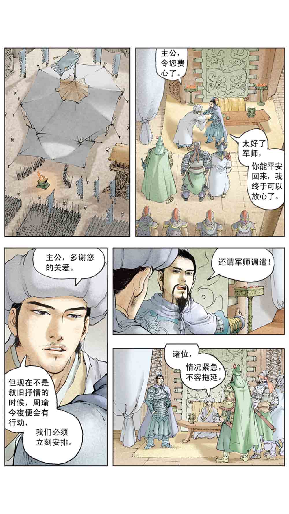 三国演义11-火烧赤壁 - 图93