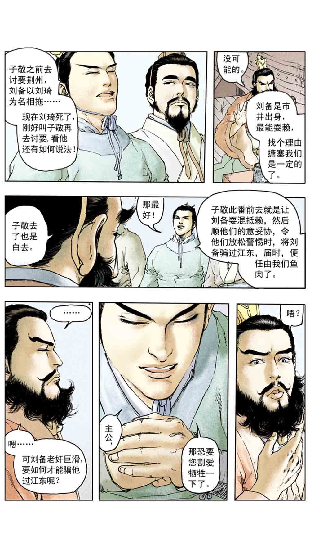 三国演义12-虎困华容道 - 图109