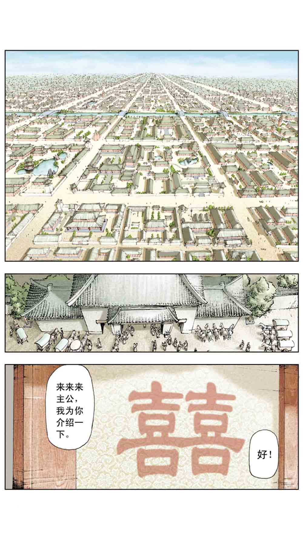 三国演义03-诸侯相残 - 图117