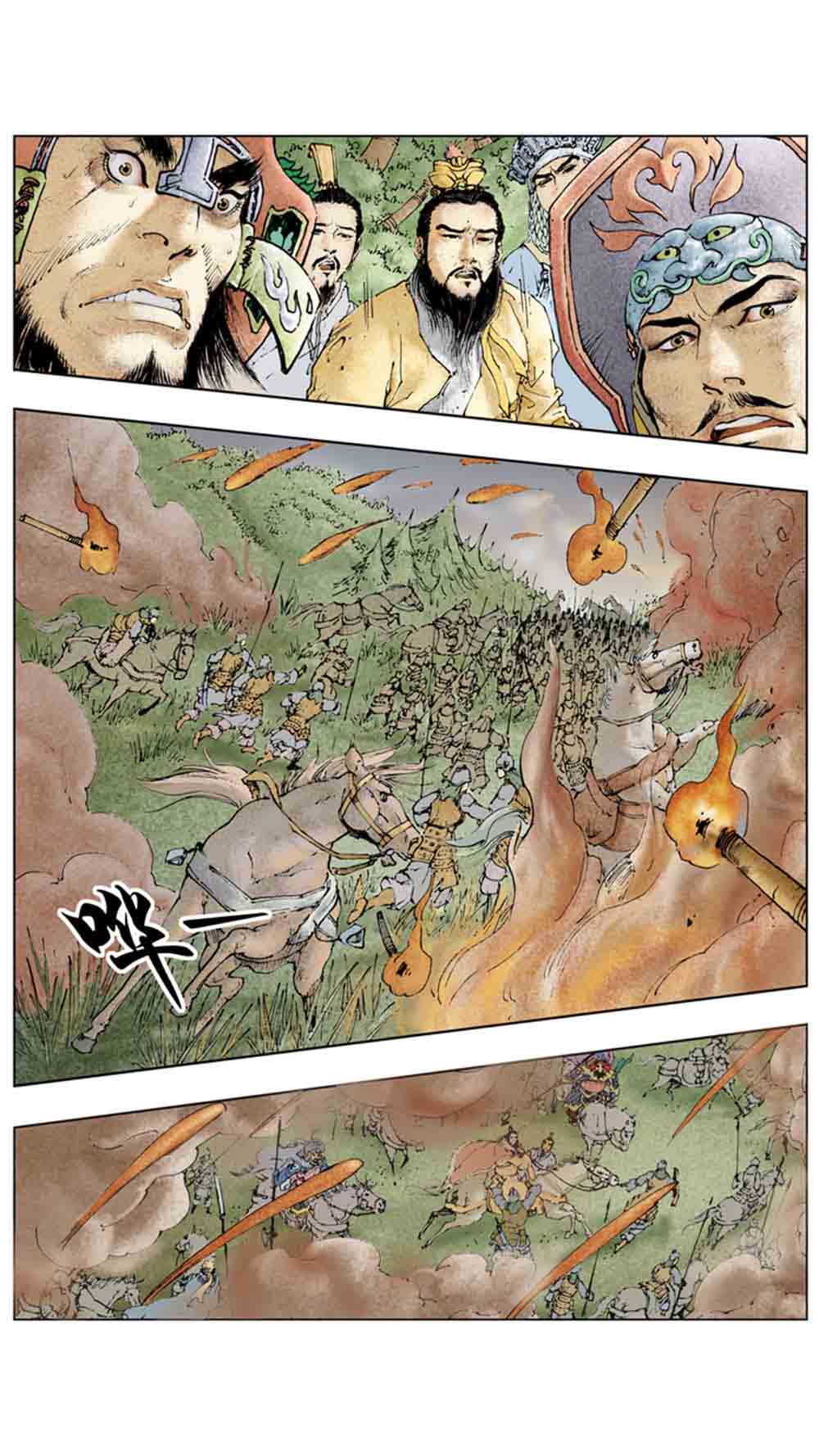 三国演义11-火烧赤壁 - 图144