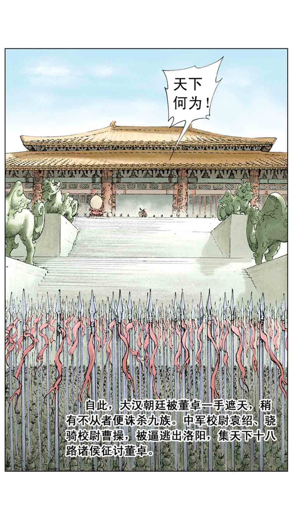 三国演义01-乱世狼烟 - 图37