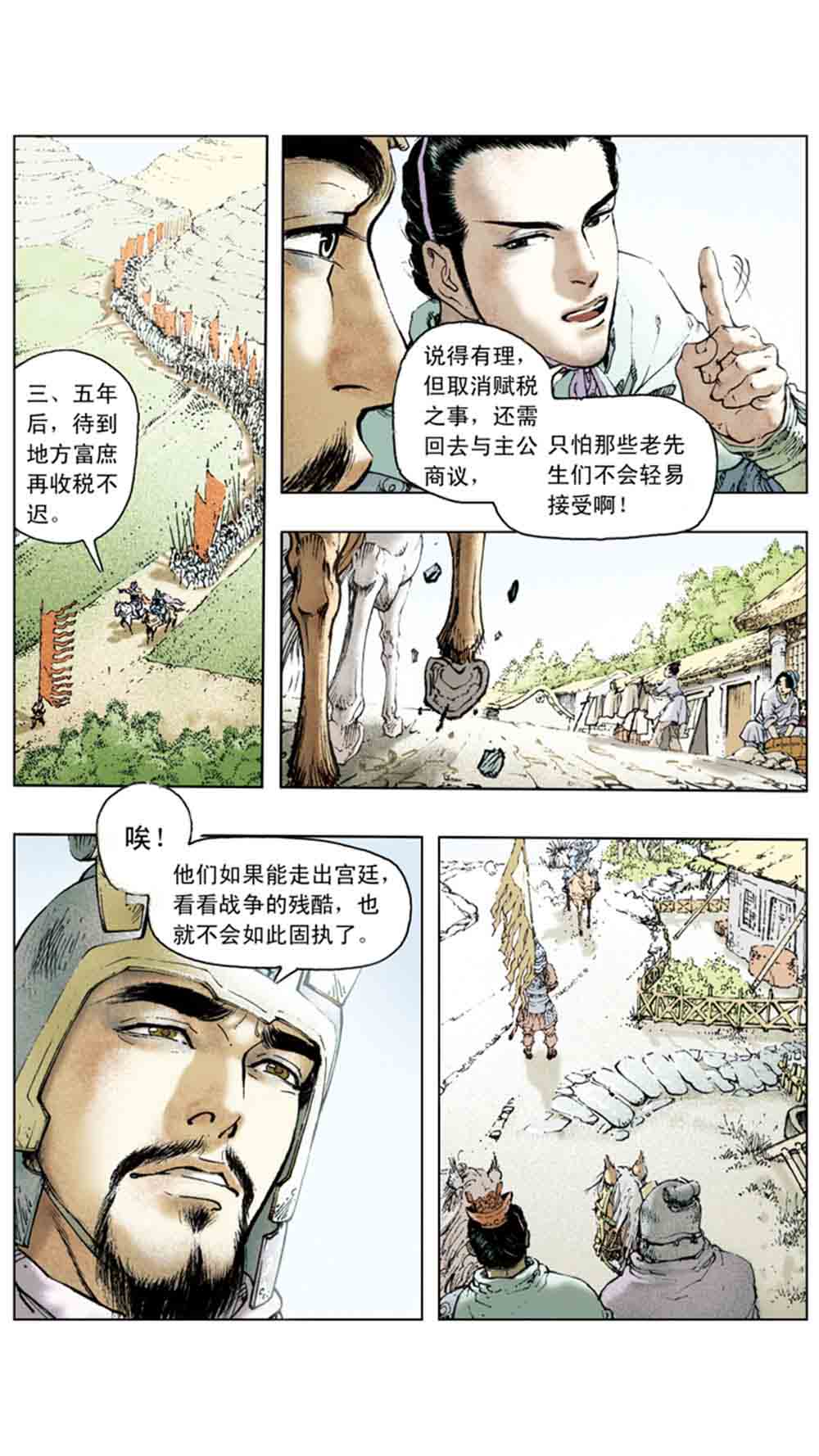 三国演义08-龙伏荆襄 - 图72
