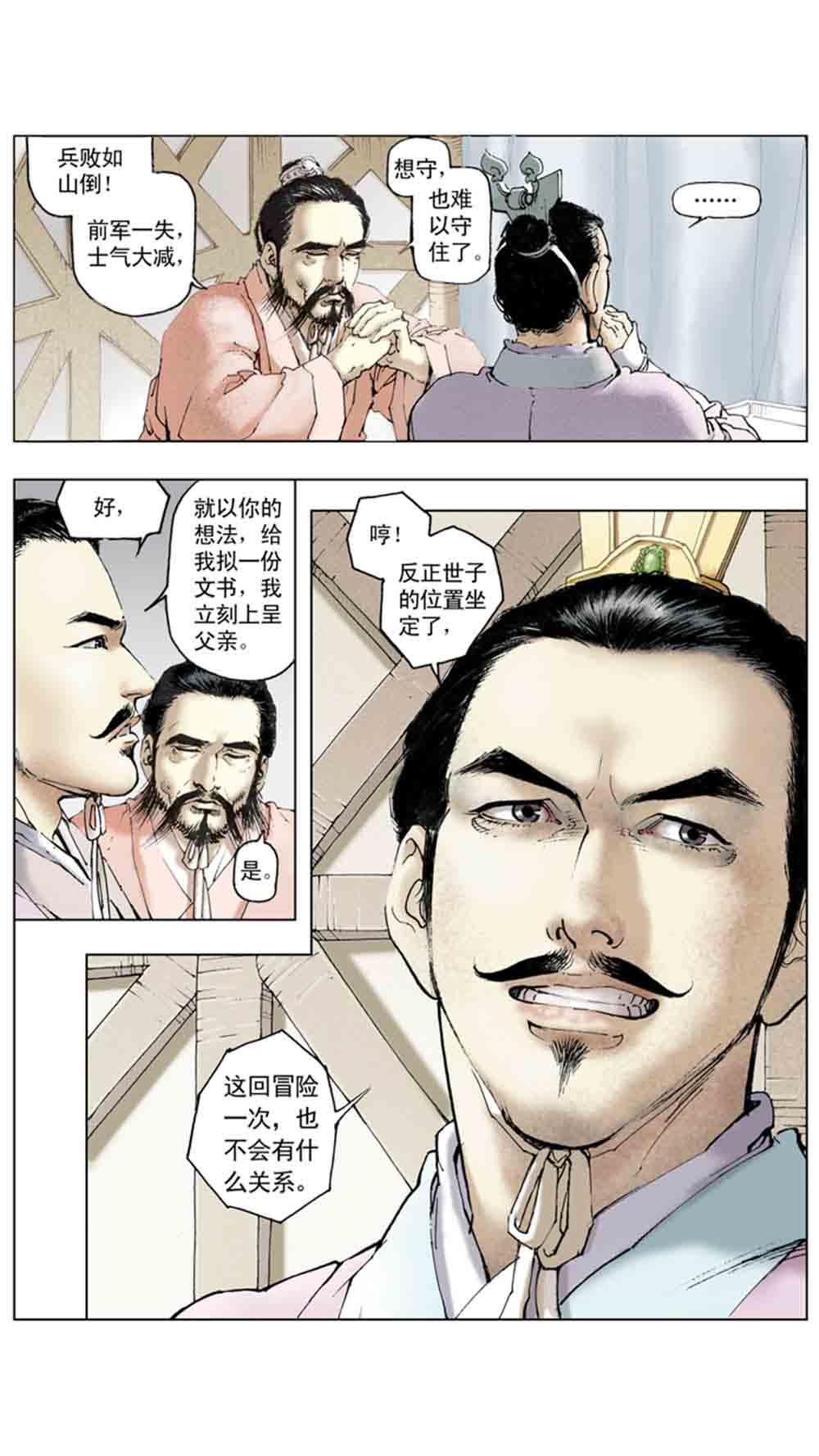 三国演义16-双雄争霸 - 图56