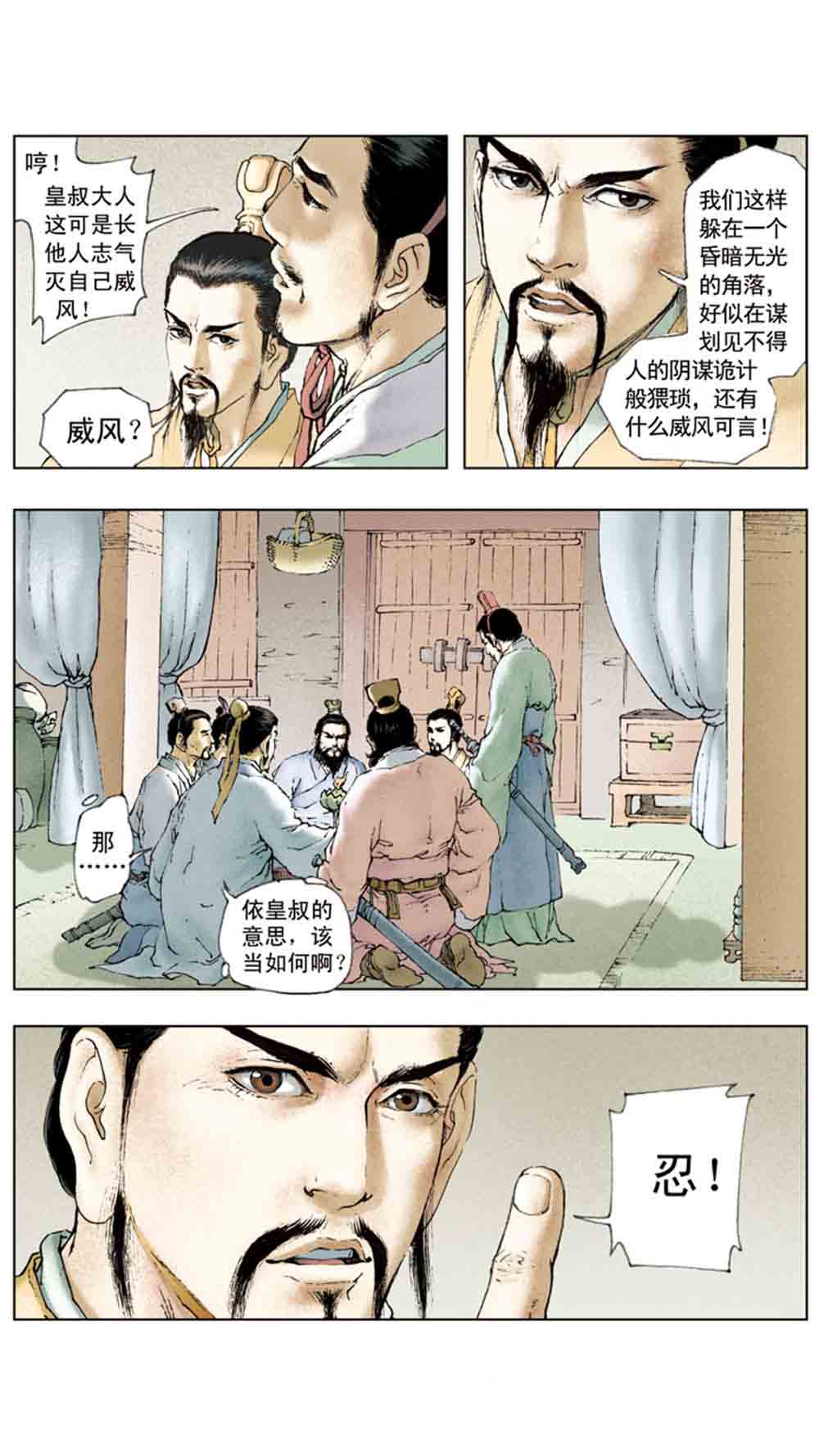 三国演义05-煮酒论英雄 - 图96