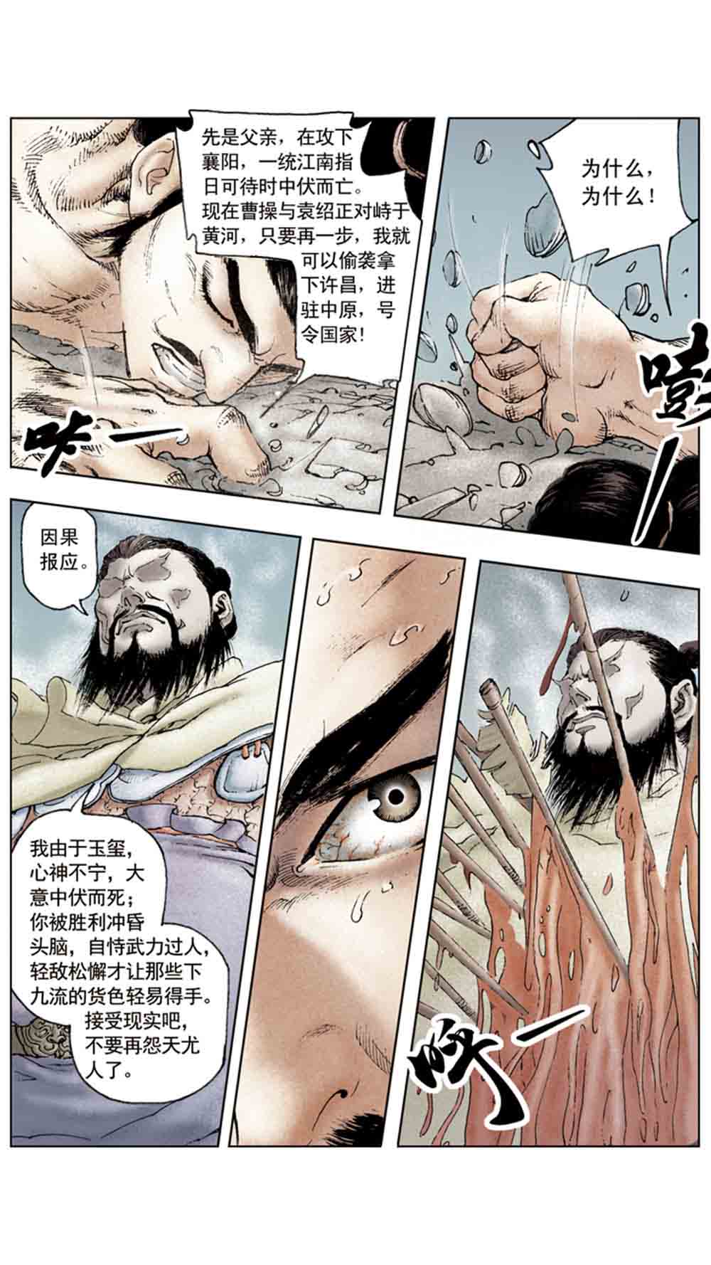 三国演义07-鏖战官渡 - 图56