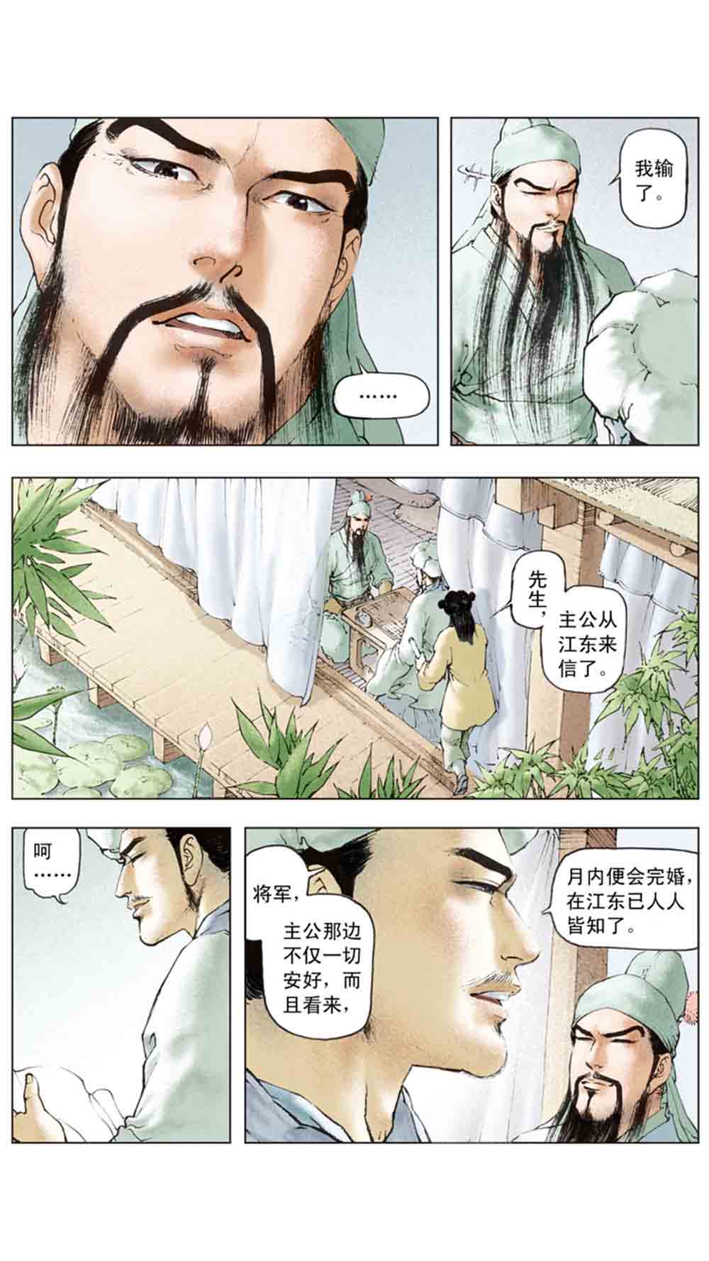 三国演义12-虎困华容道 - 图140