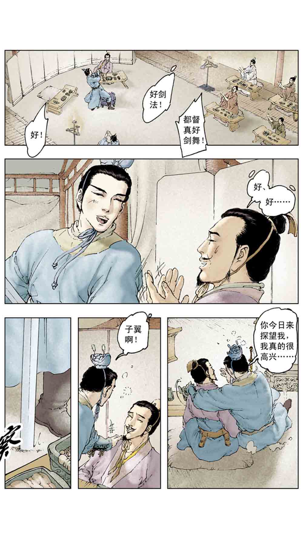 三国演义10-大战长坂坡 - 图127