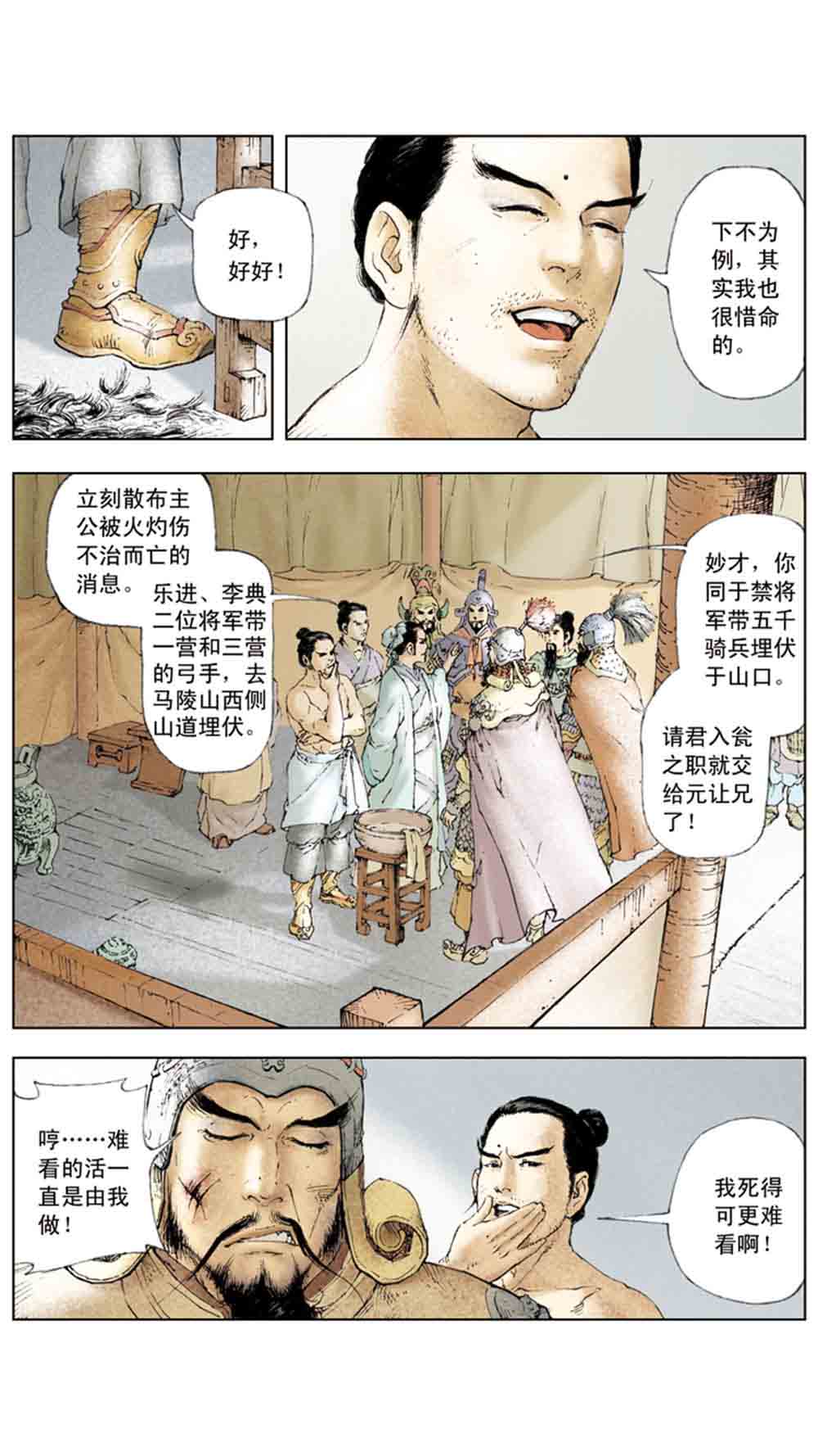 三国演义03-诸侯相残 - 图105