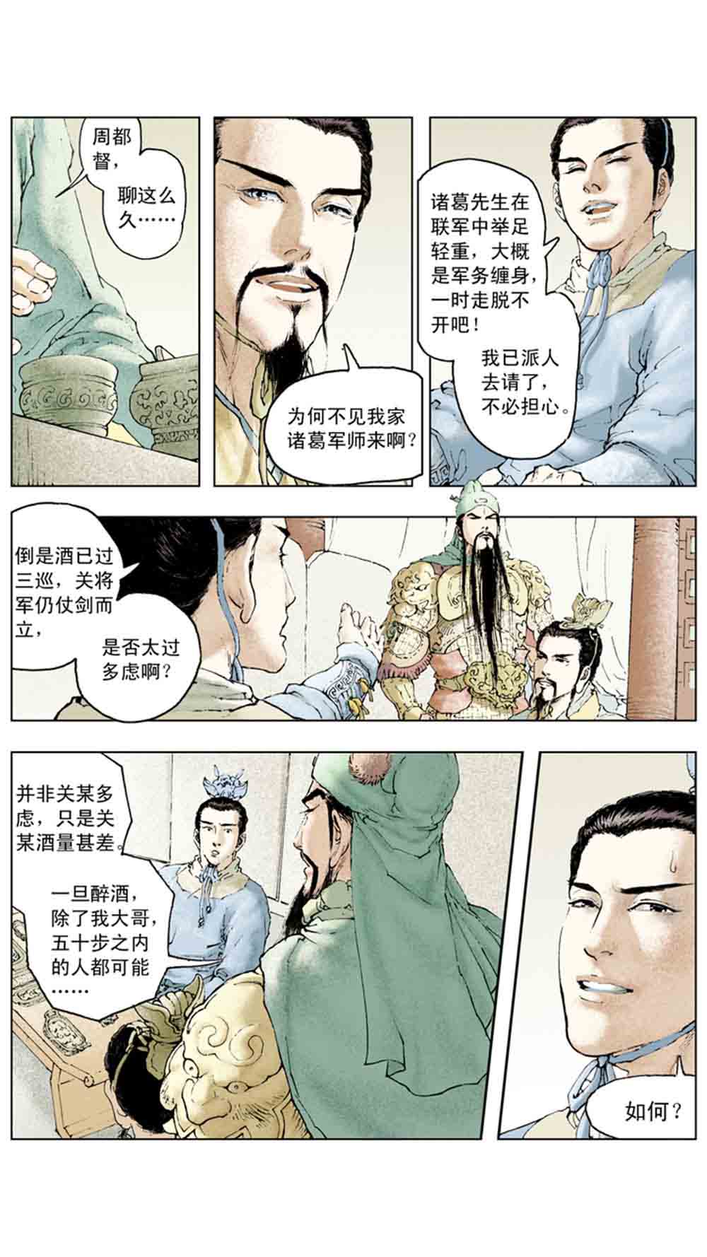 三国演义10-大战长坂坡 - 图115