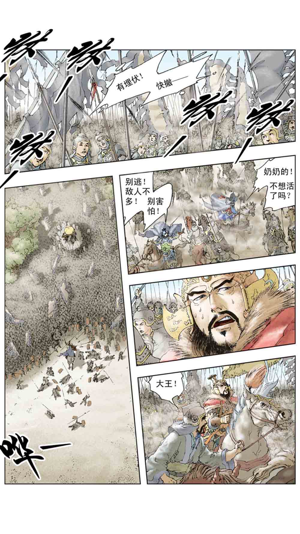 三国演义16-双雄争霸 - 图127
