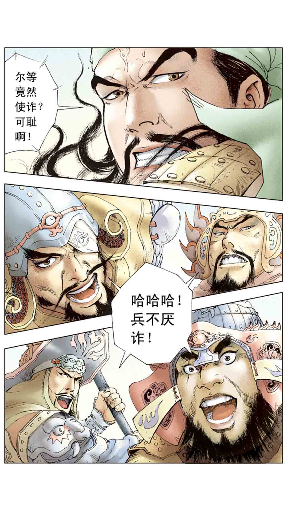 三国演义06-千里走单骑 - 图35