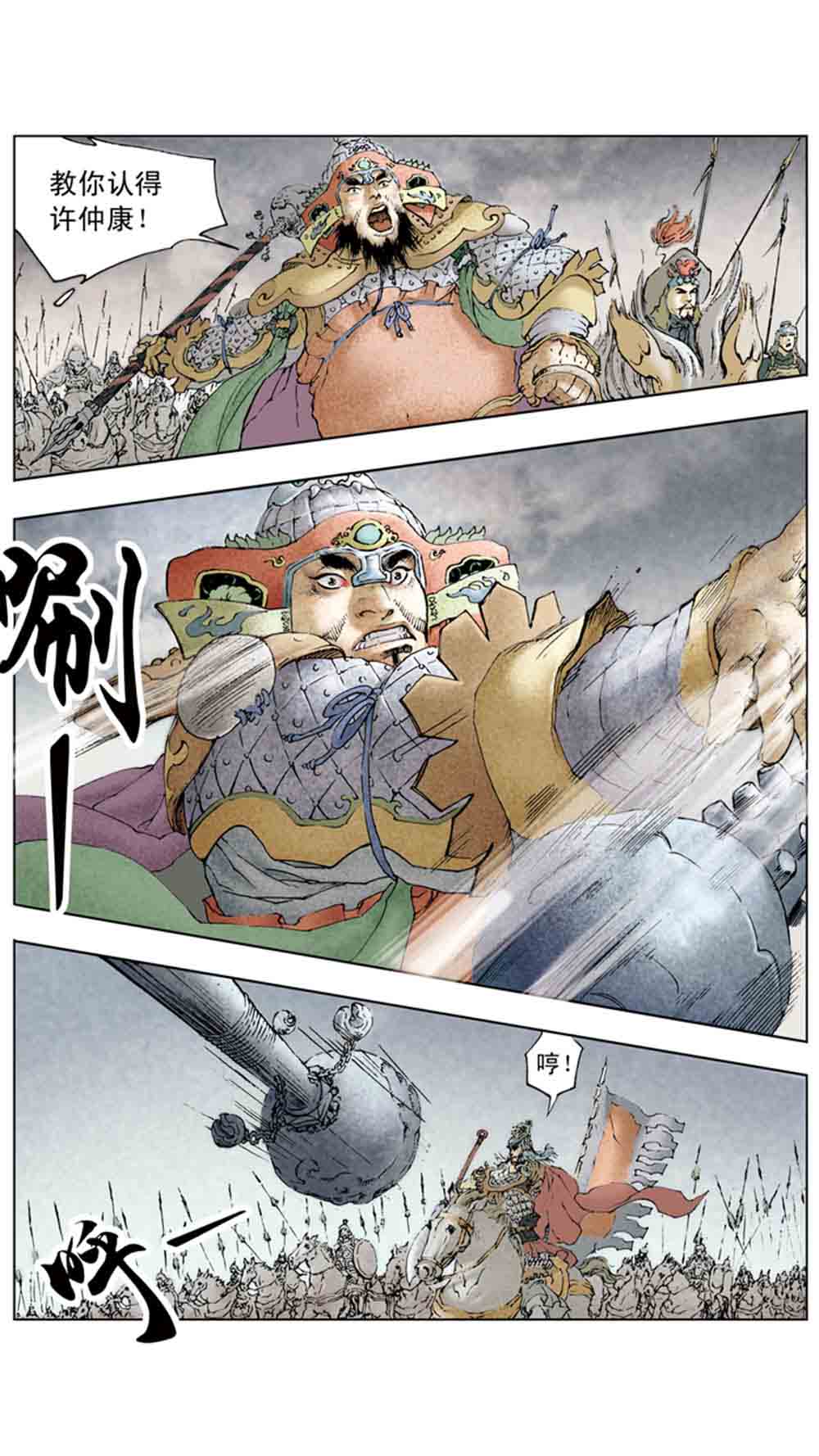 三国演义11-火烧赤壁 - 图130