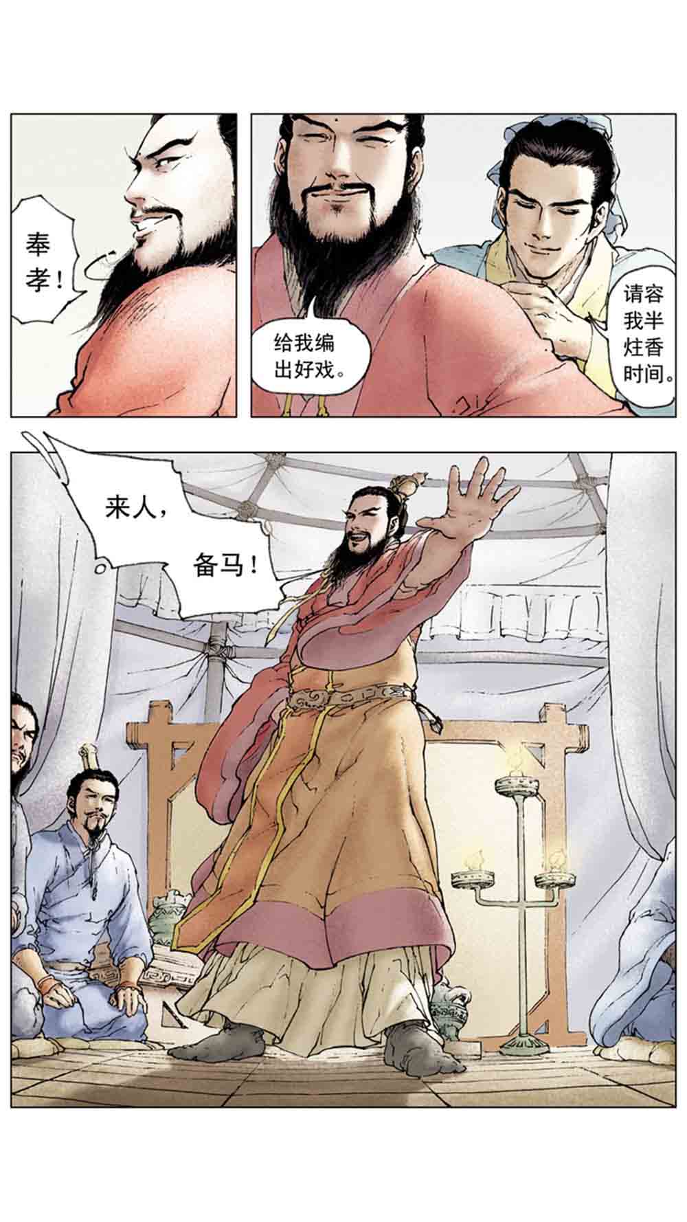 三国演义07-鏖战官渡 - 图128