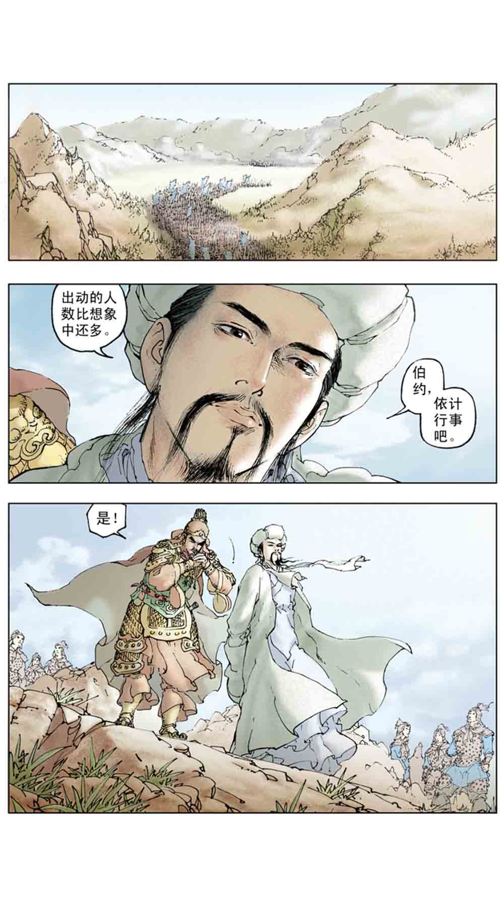 三国演义20-天下归一 - 图10