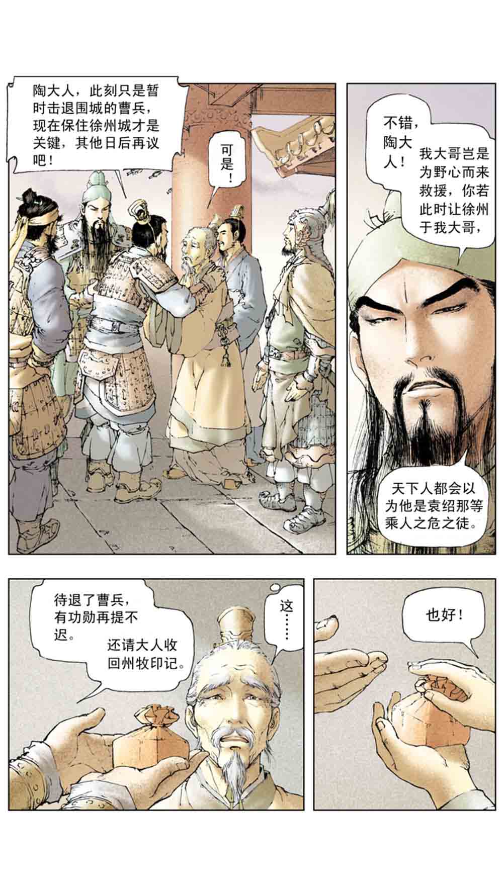 三国演义03-诸侯相残 - 图34