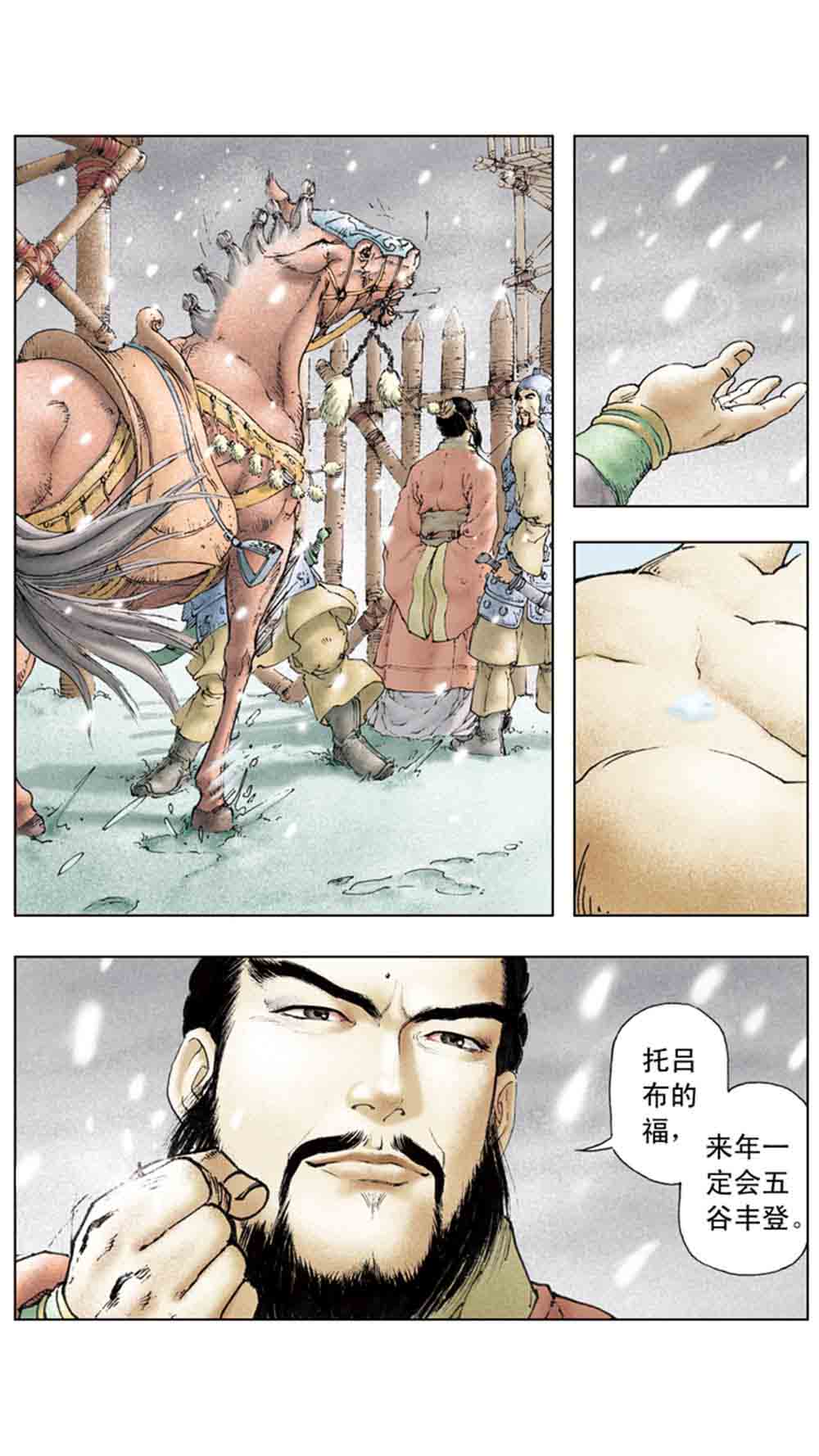 三国演义04-江东小霸王 - 图157