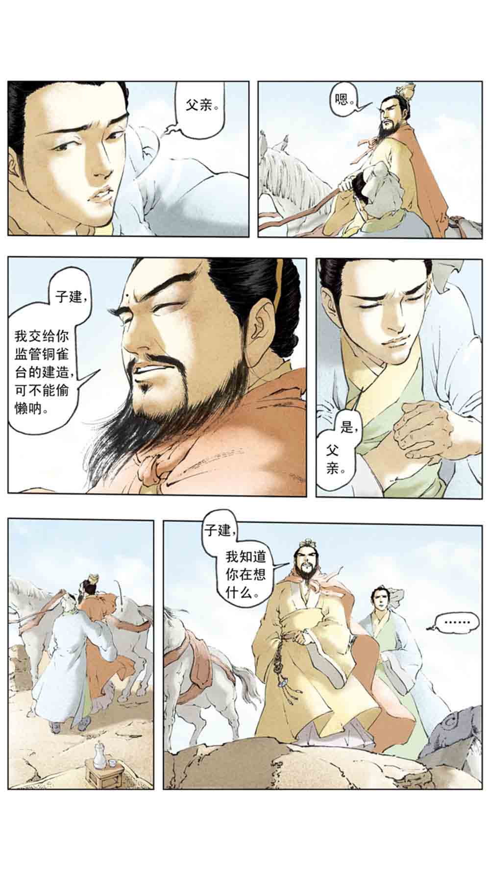 三国演义08-龙伏荆襄 - 图133