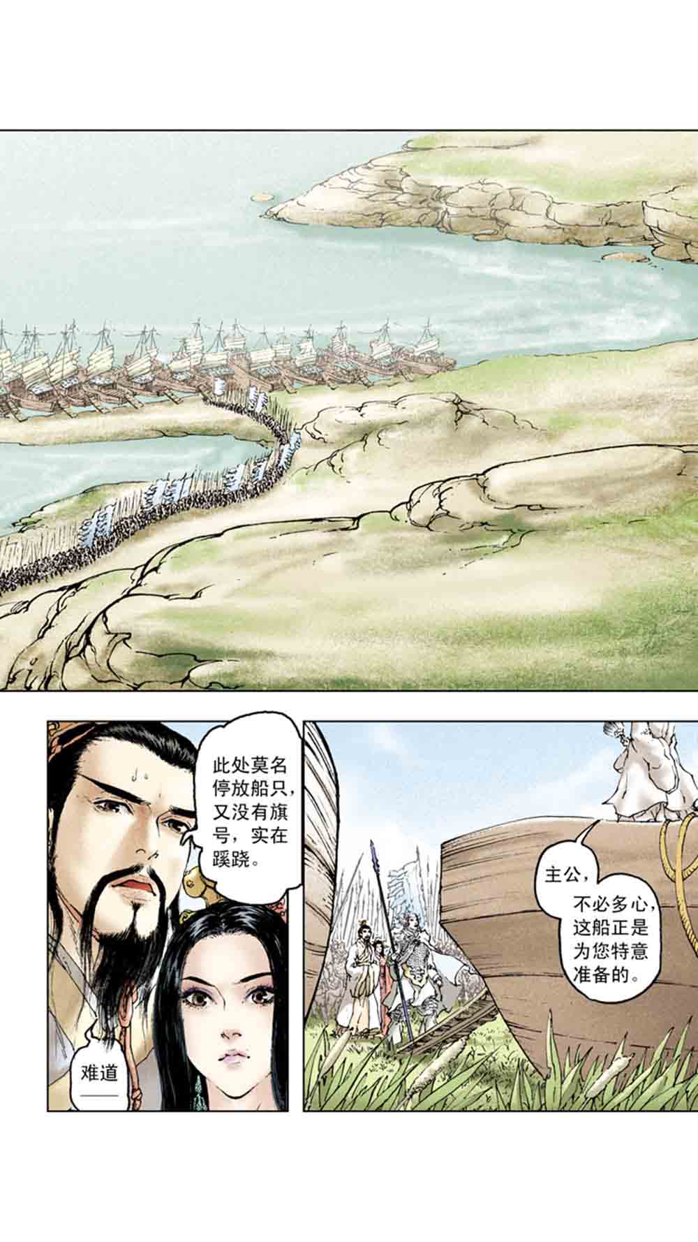 三国演义13-三气周瑜 - 图67
